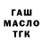 ГАШ хэш tankodor_2015
