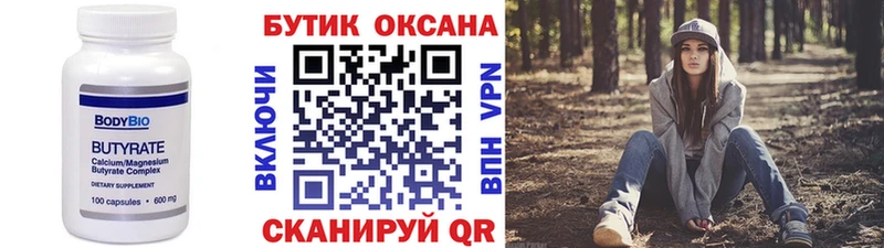 Купить закладки  Светогорск  Бутират оксана 