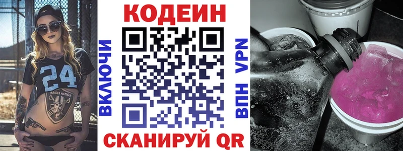 Купить  Светогорск  Codein напиток Lean (лин) 
